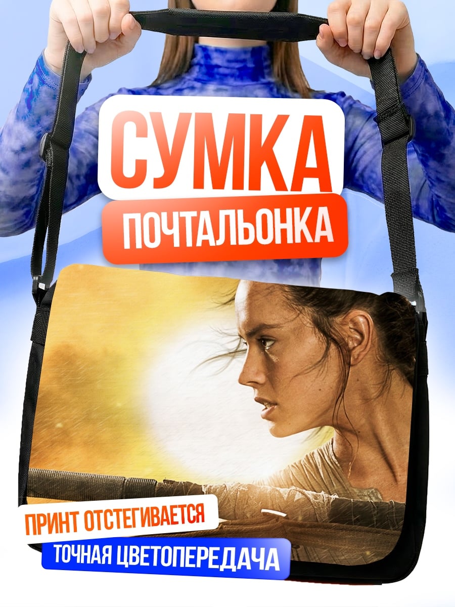 Сумка-почтальонка Рей Звездные Войны