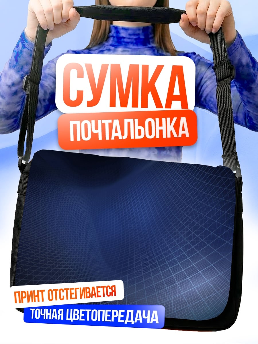 Сумка-почтальонка Синяя сетка абстракция