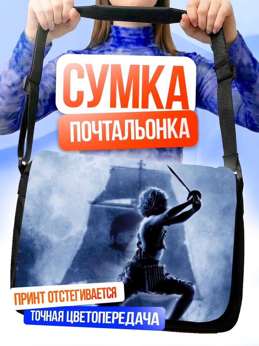Сумка-почтальонка Мальчик с мечом