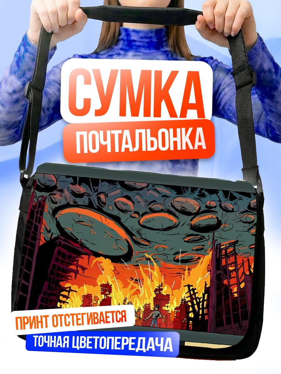 Сумка-почтальонка Город в огне