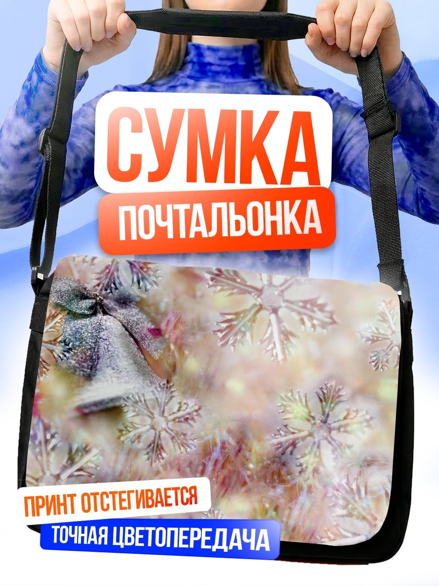 Сумка-почтальонка Рождественские снежинки колокольчик