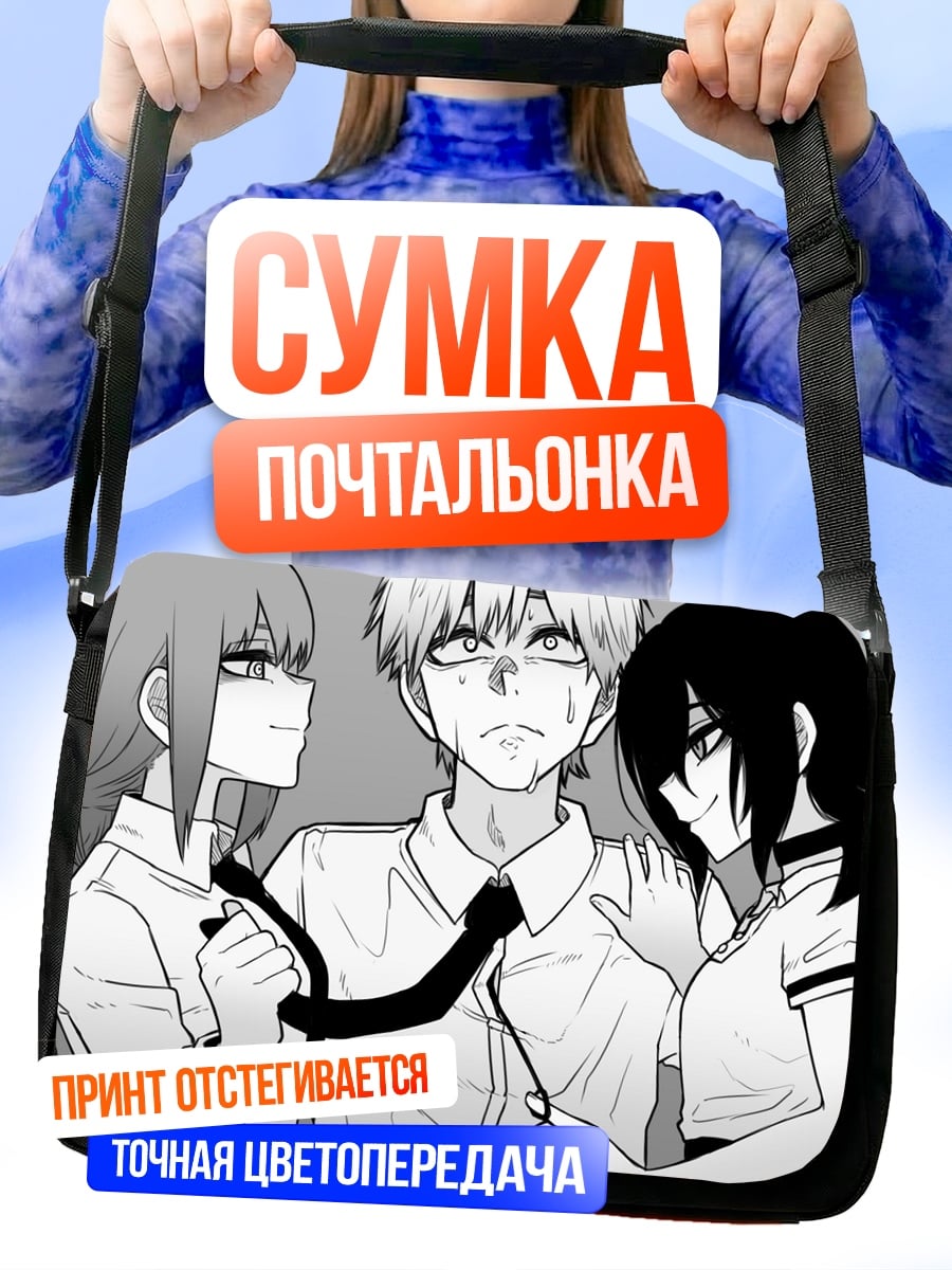 Сумка-почтальонка Аниме любовный треугольник