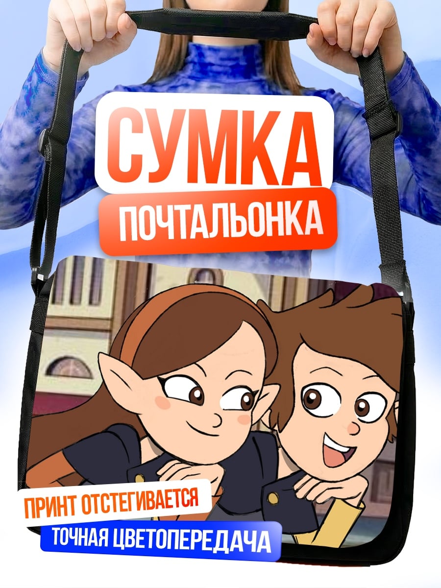 Сумка-почтальонка девушки из школы магии