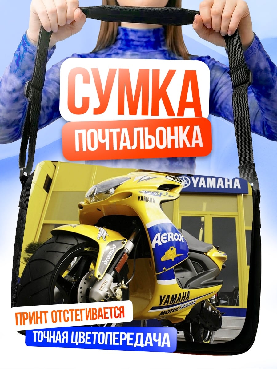 Сумка-почтальонка желтый скутер Yamaha
