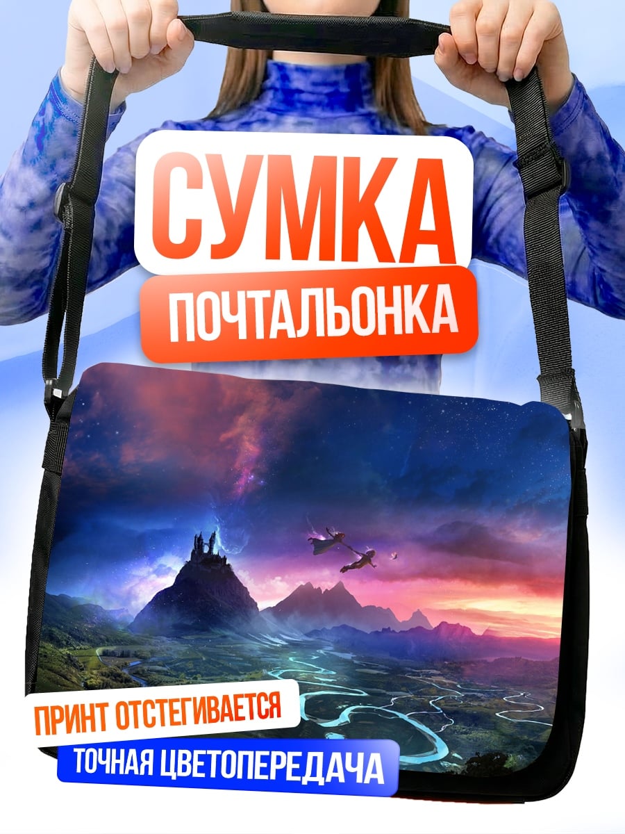 Сумка-почтальонка фэнтези закат над долиной