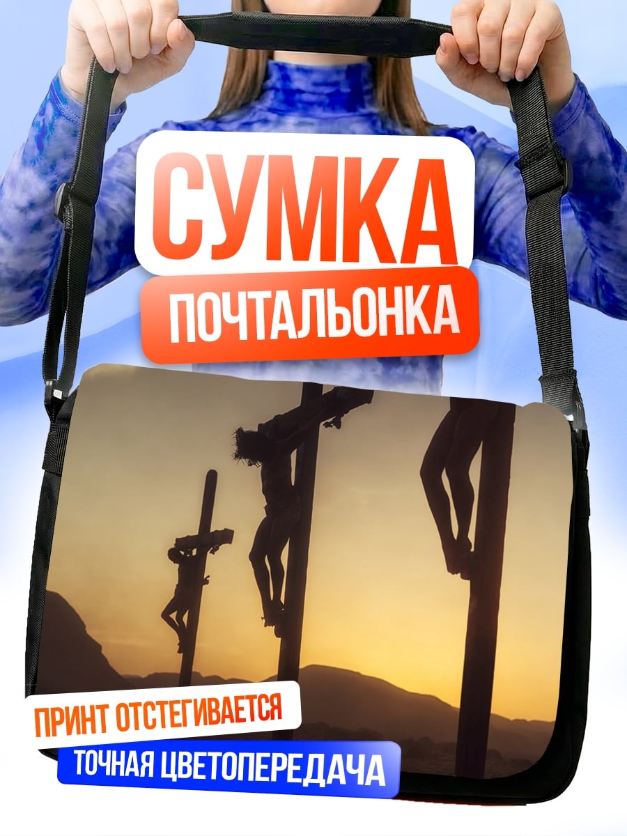 Сумка-почтальонка распятие на закате