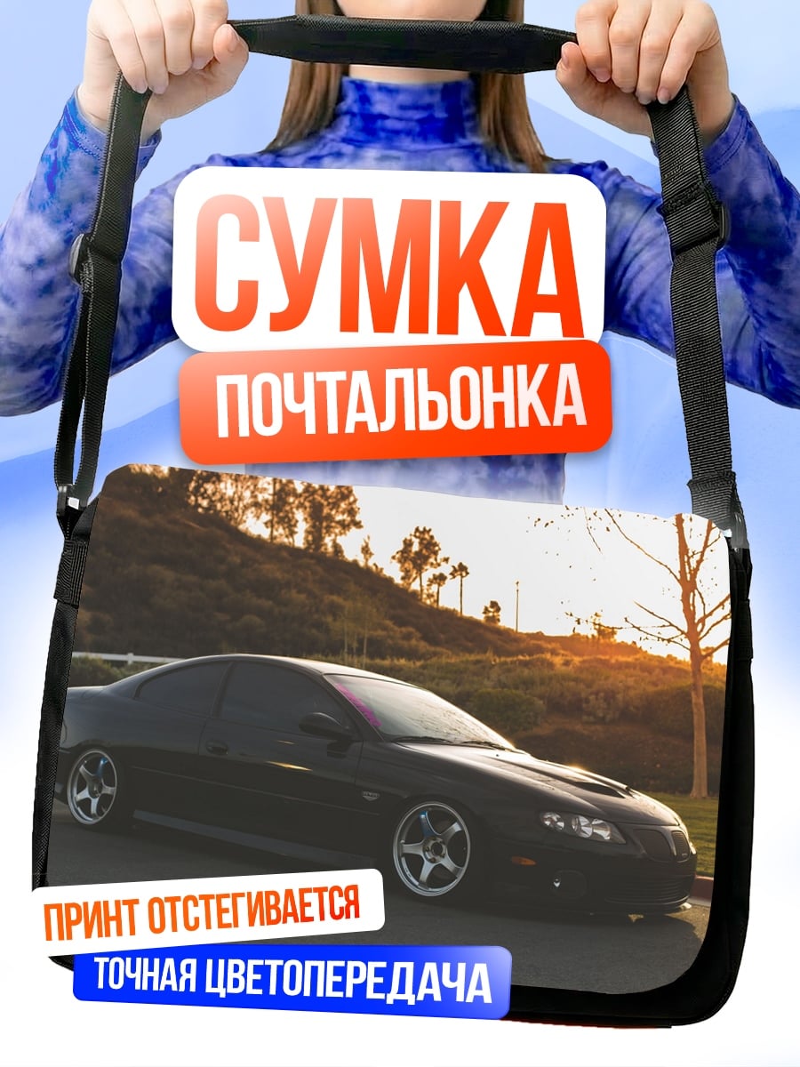 Сумка-почтальонка черное купе на закате