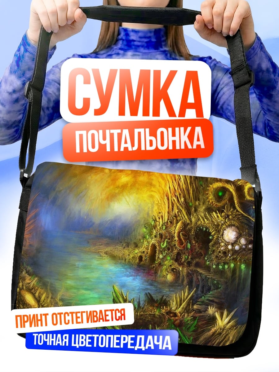 Сумка-почтальонка фэнтезийный пейзаж