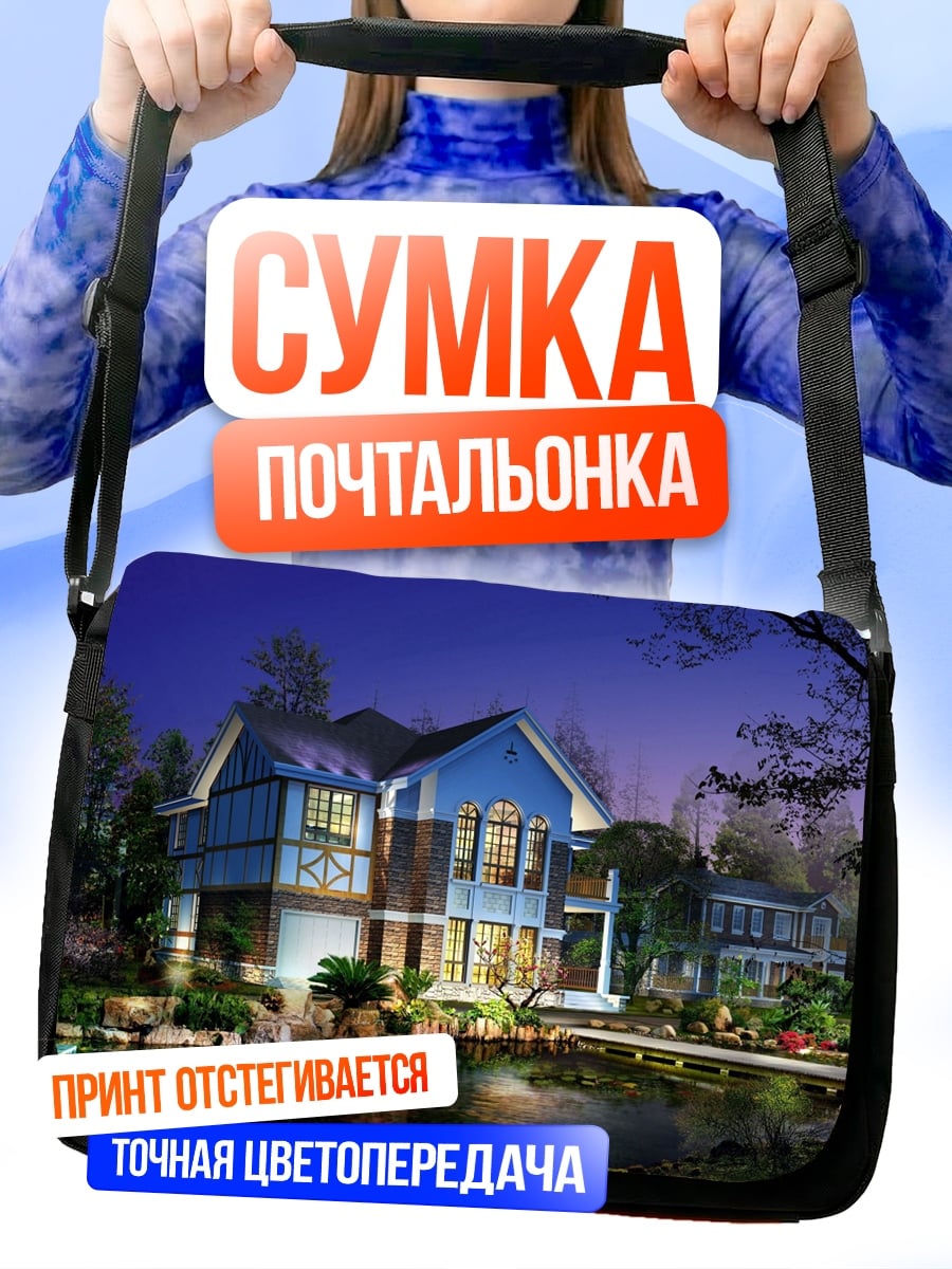 Сумка-почтальонка Загородный дом ночью