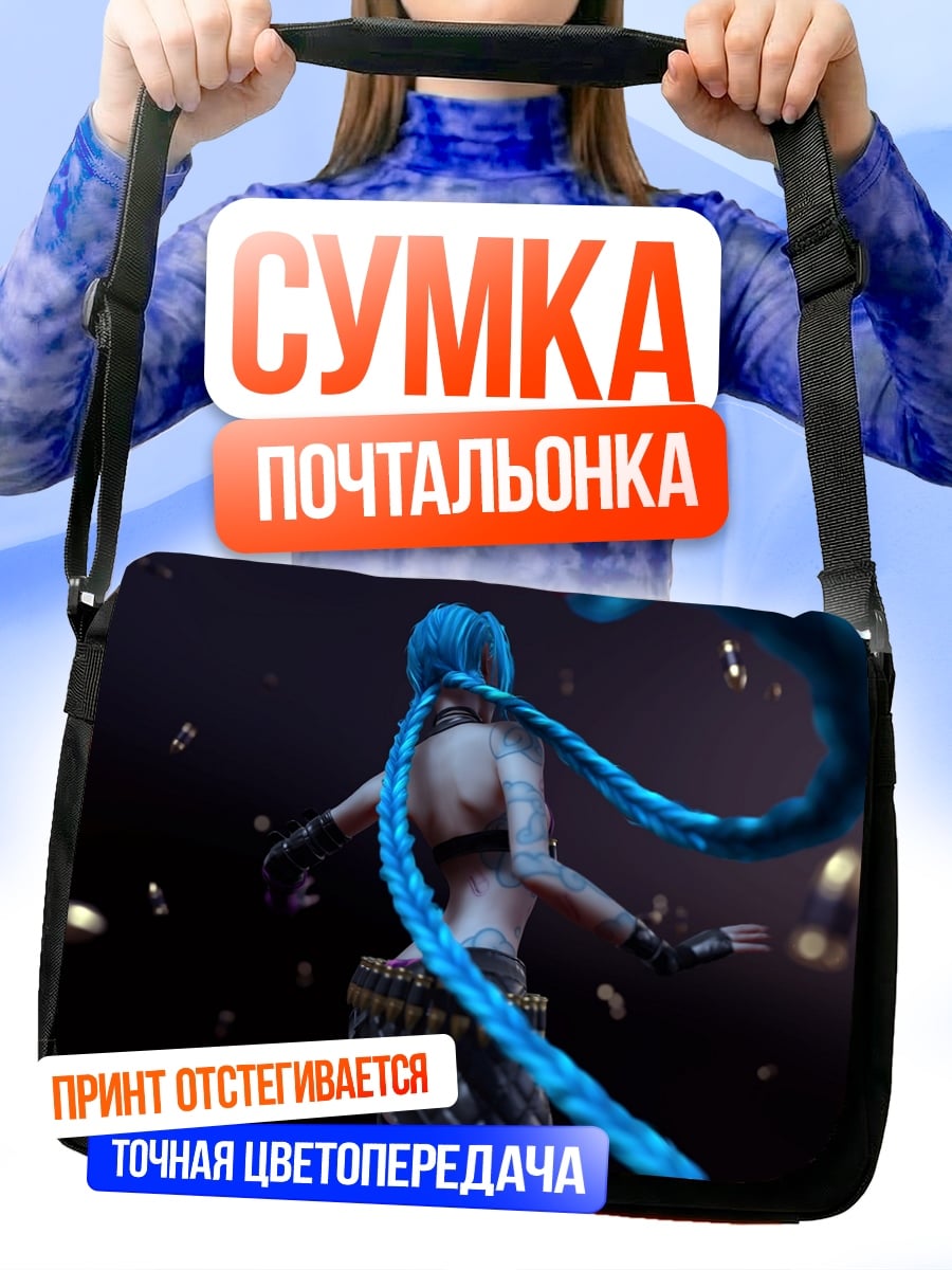 Сумка-почтальонка Джинкс
