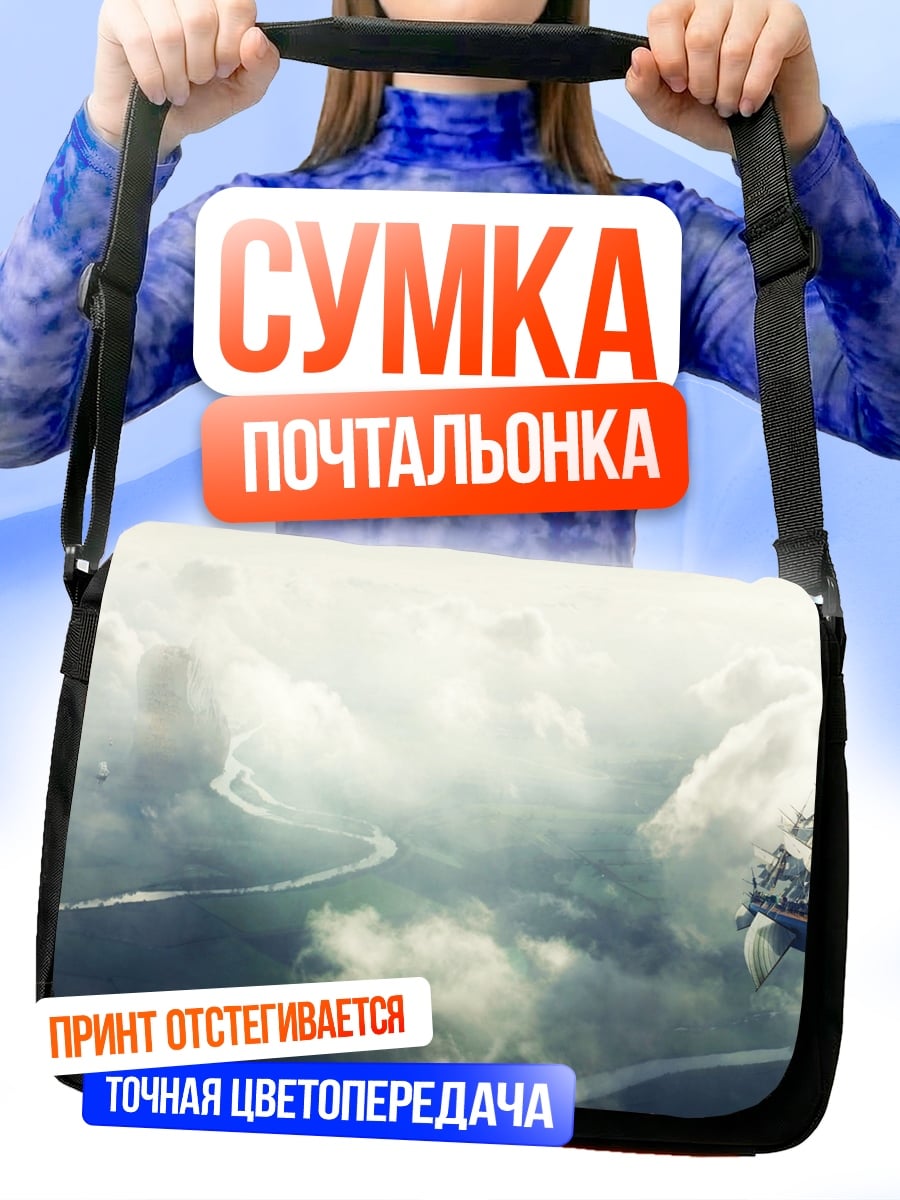 Сумка-почтальонка Небесное путешествие