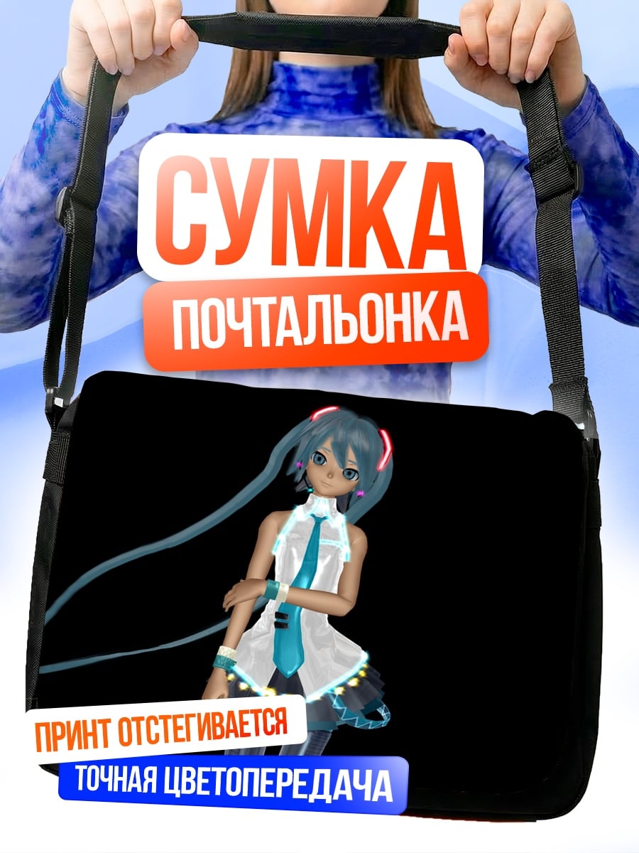 Сумка-почтальонка Мику в темноте
