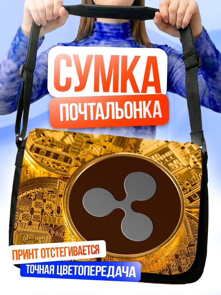 Сумка-почтальонка Криптовалюта Ripple
