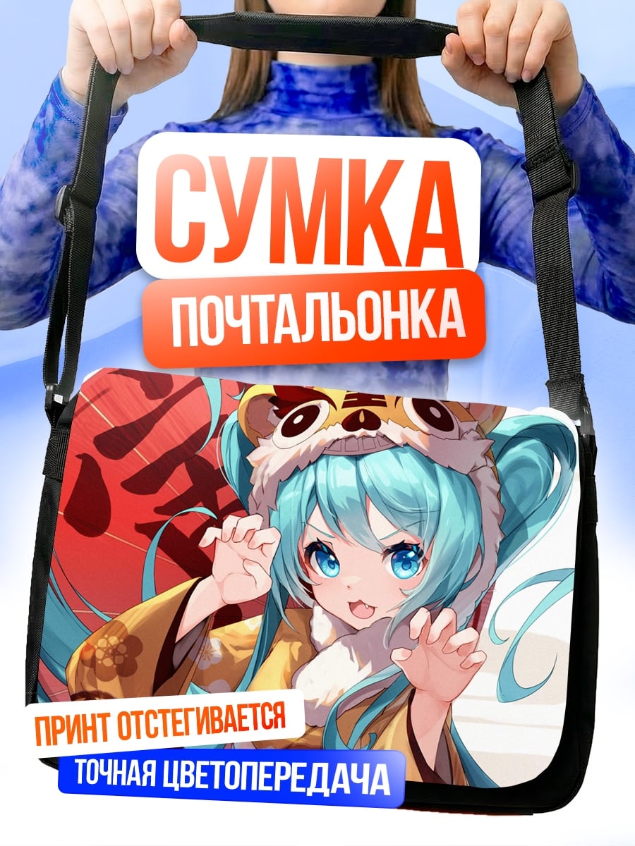Сумка-почтальонка Аниме девушка тигр