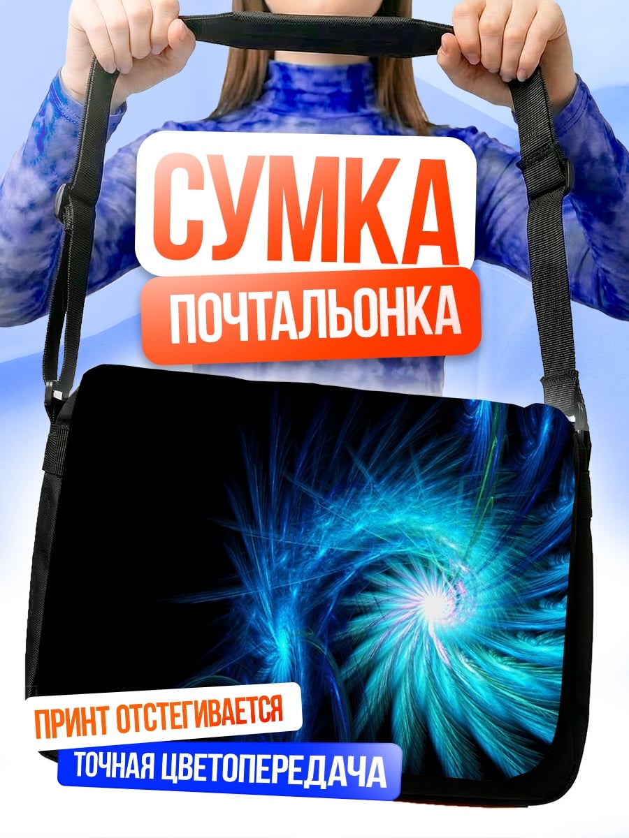 Сумка-почтальонка Синяя спираль