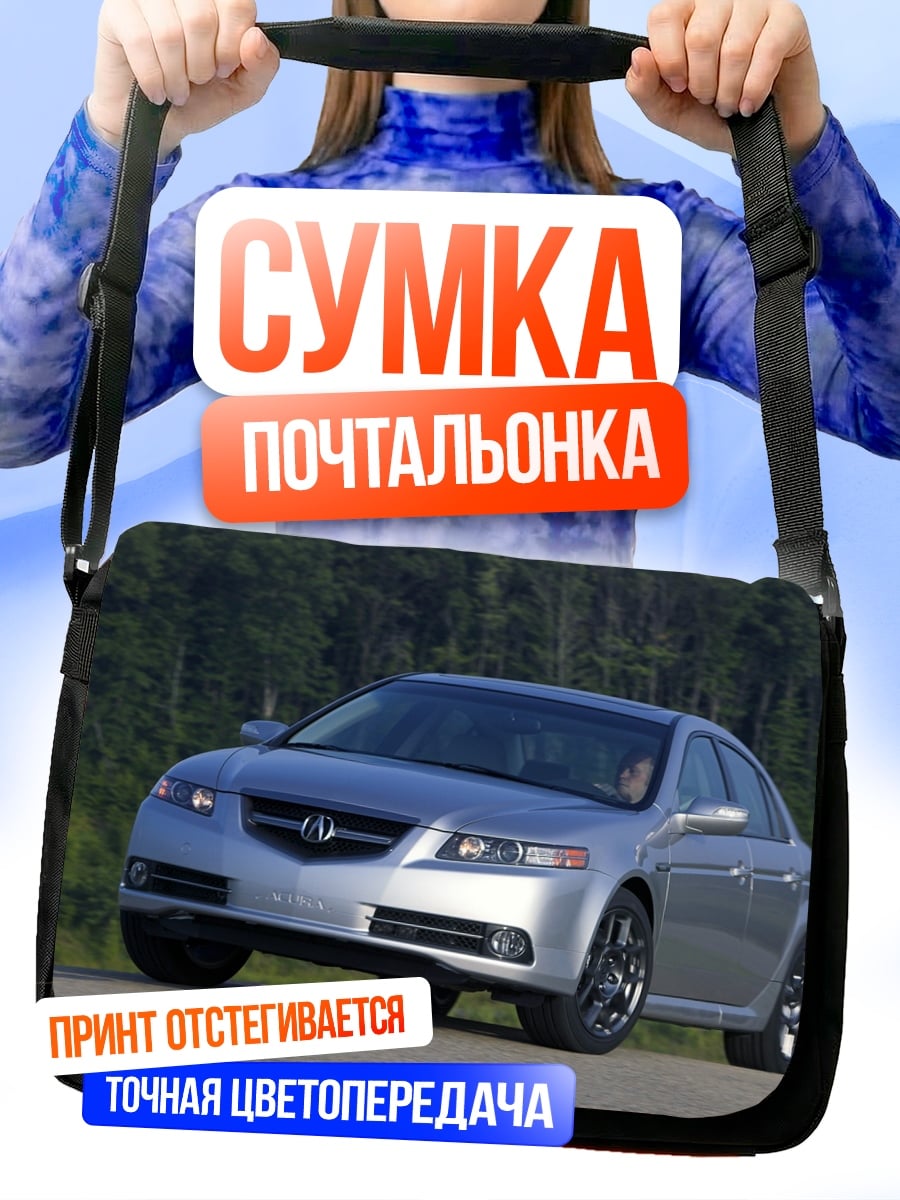 Сумка-почтальонка Серебристый Acura седан