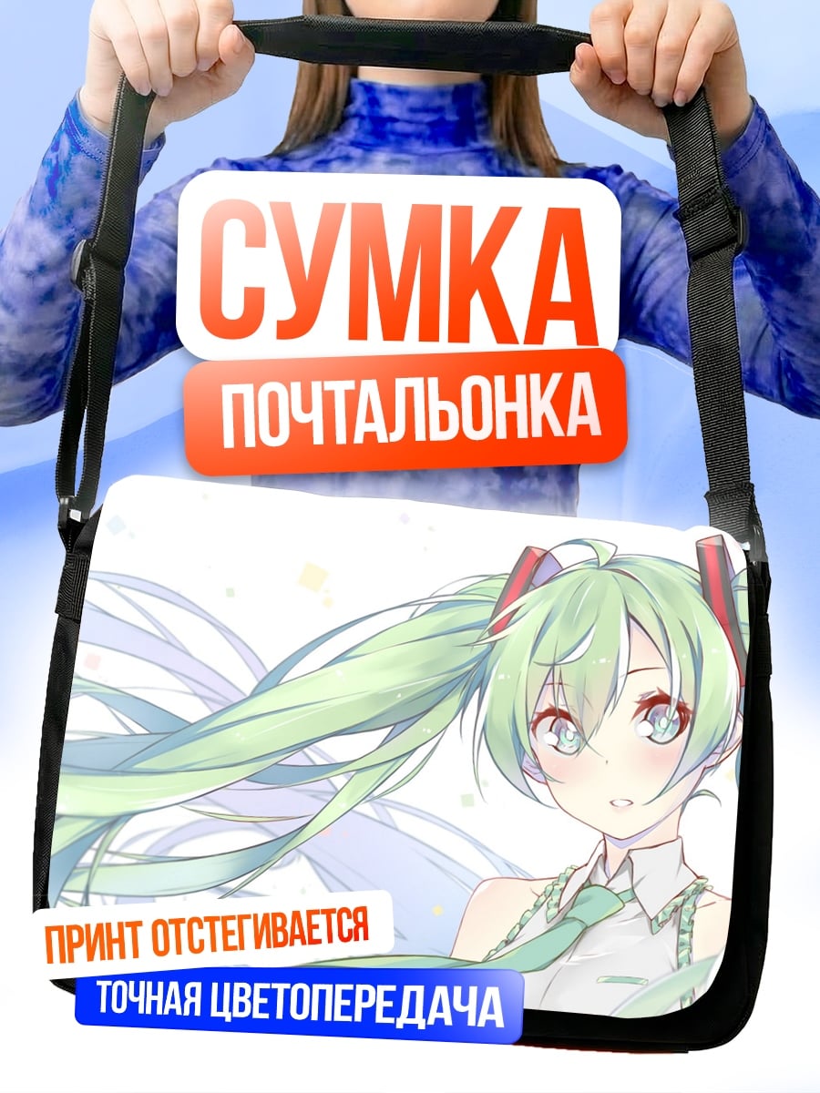 Сумка-почтальонка Аниме девушка Мику