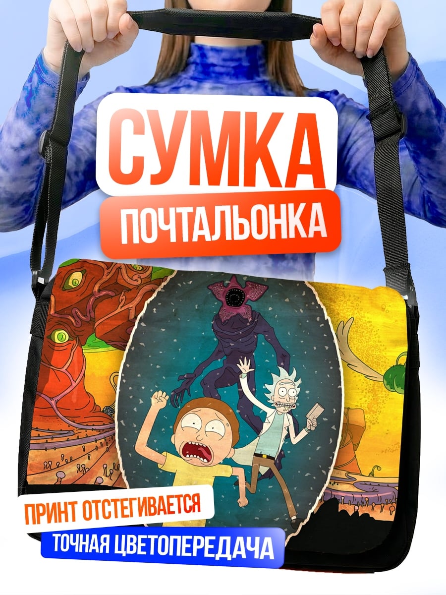 Сумка-почтальонка Рик и Морти