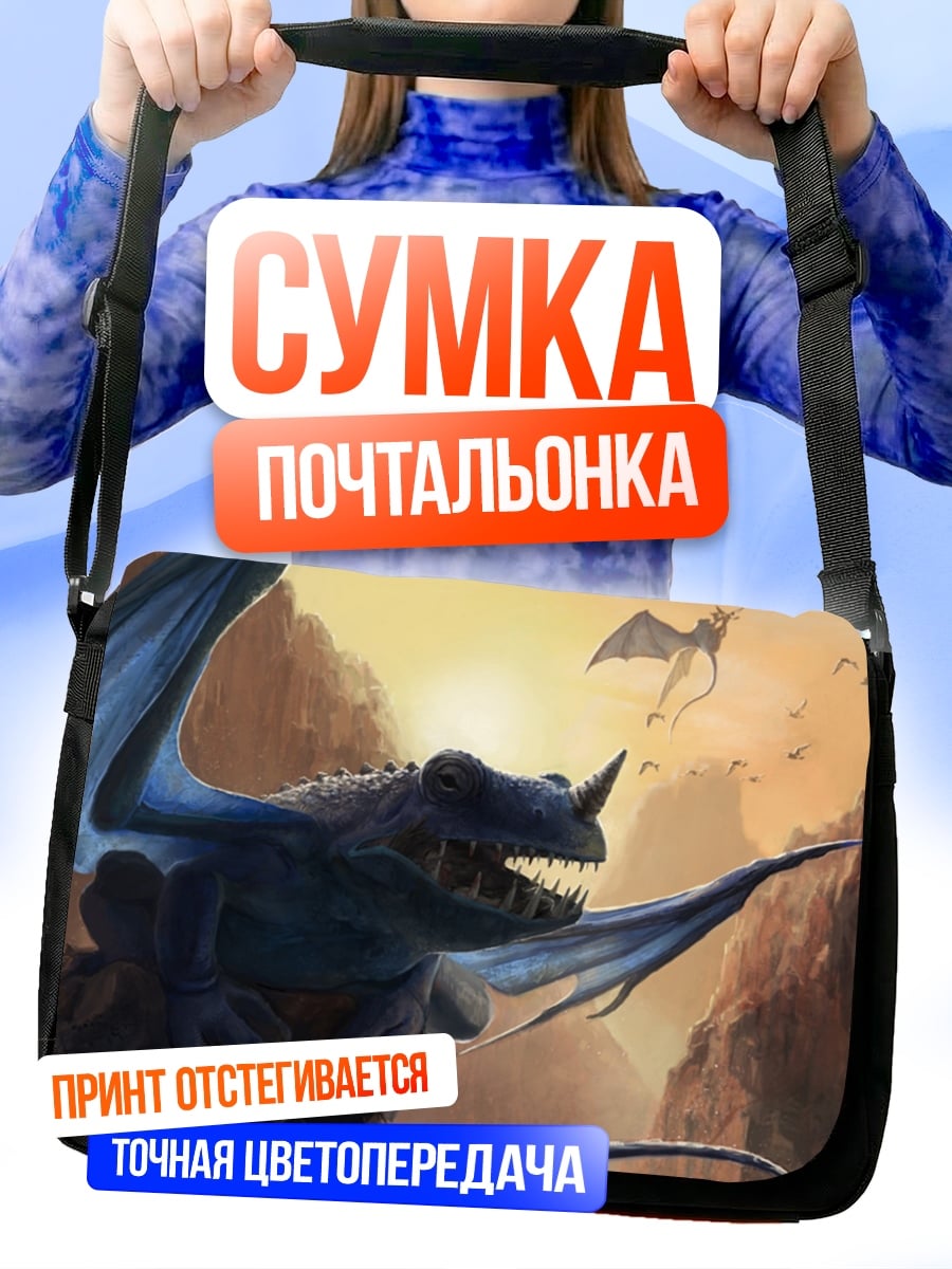 Сумка-почтальонка Синий дракон