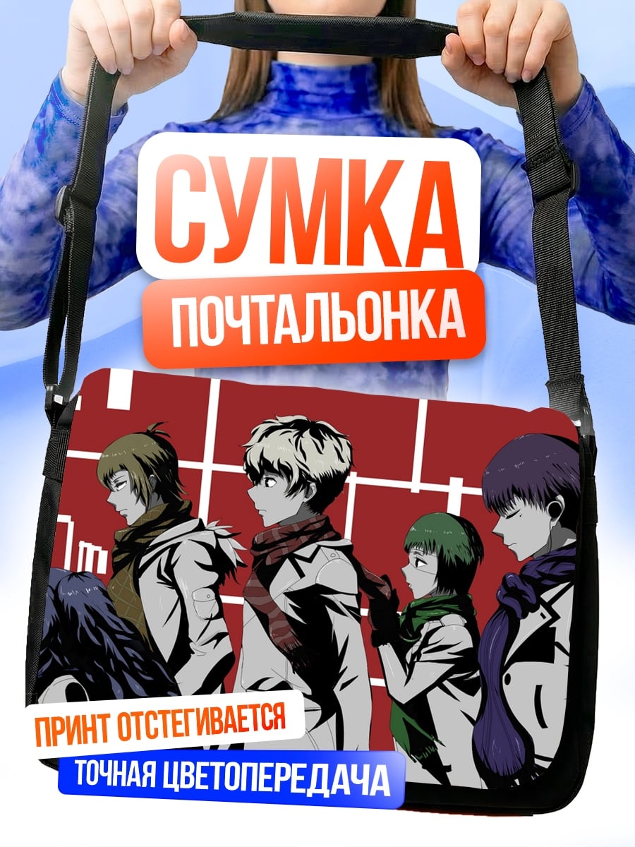 Сумка-почтальонка группа парней