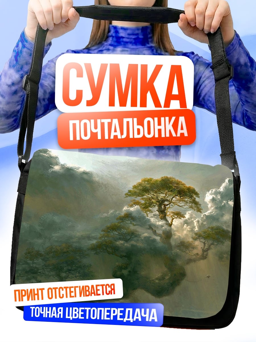 Сумка-почтальонка Дерево в облаках