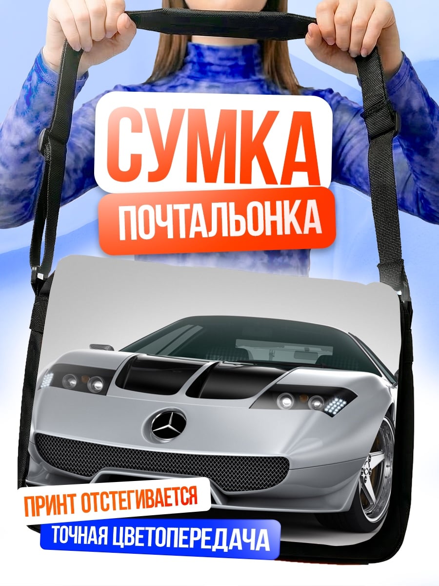 Сумка-почтальонка спортивный автомобиль