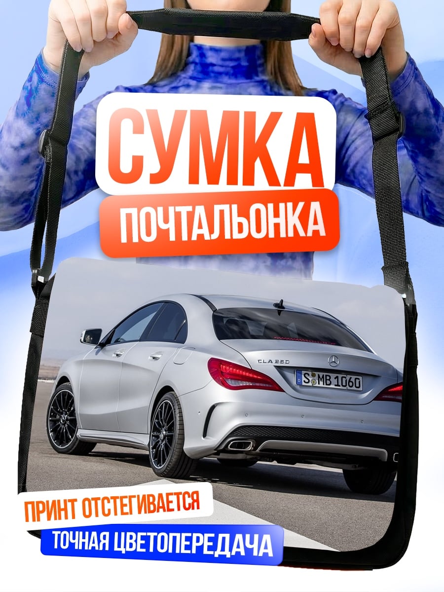 Сумка-почтальонка серебристый седан