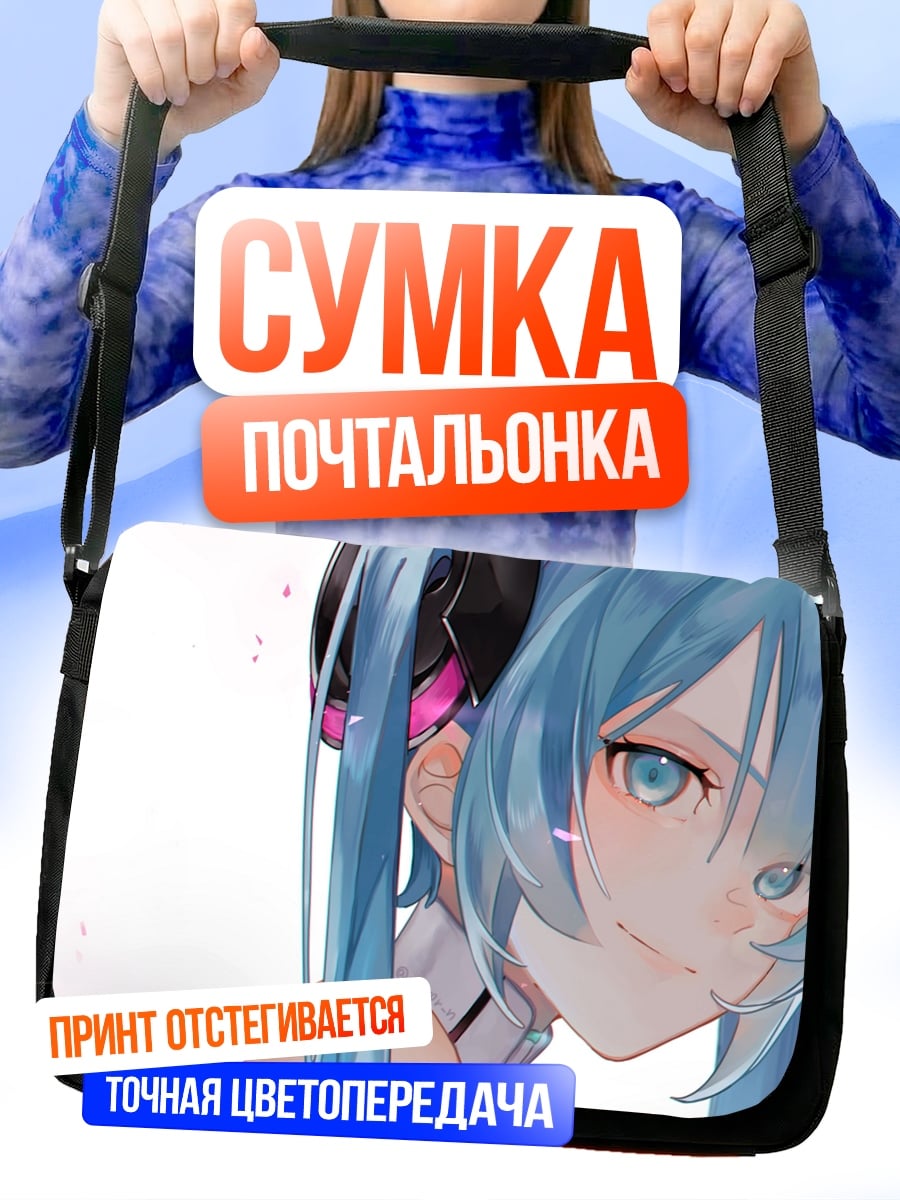 Сумка-почтальонка Мику в облаках