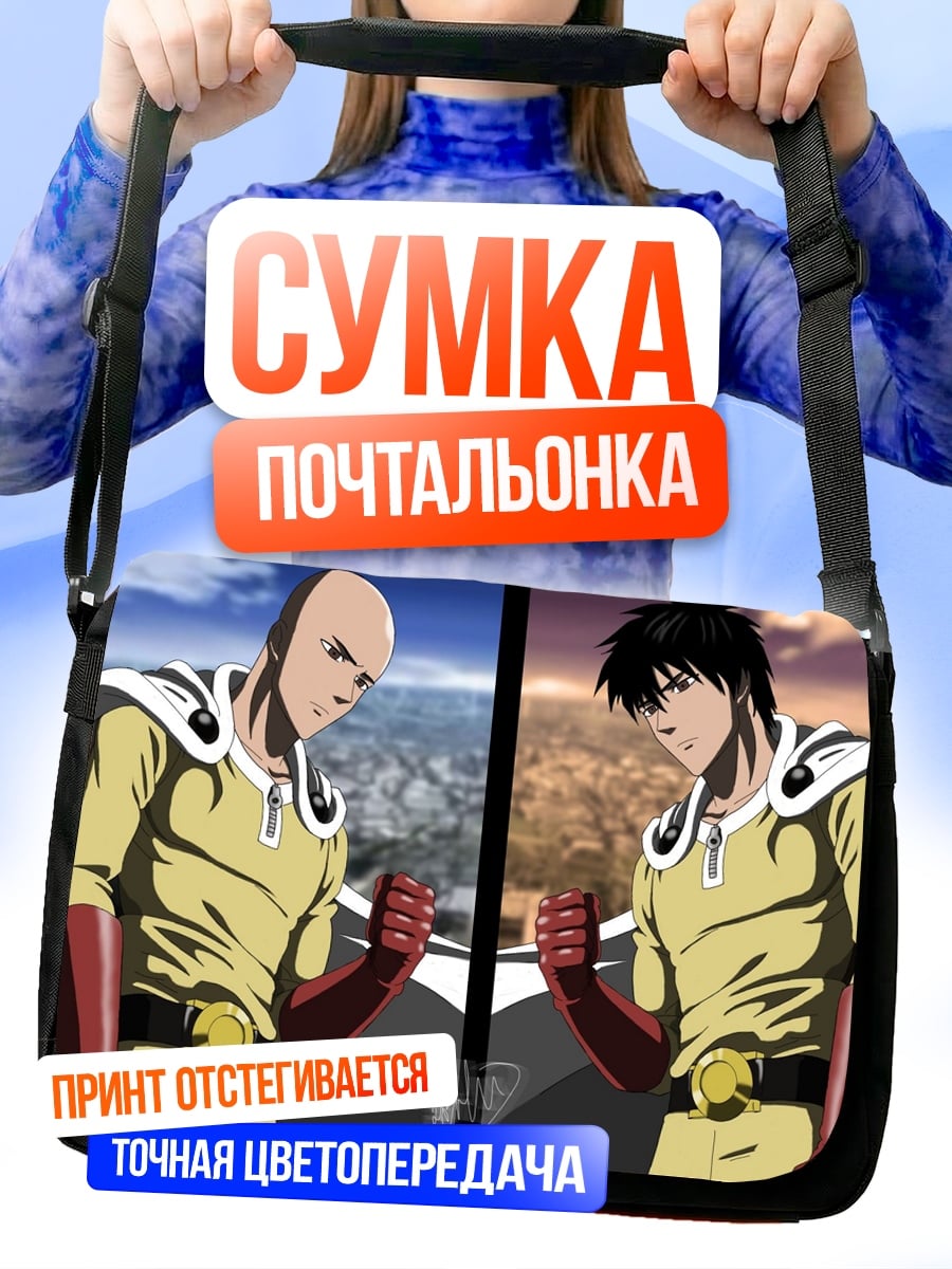 Сумка-почтальонка Два Сайтамы