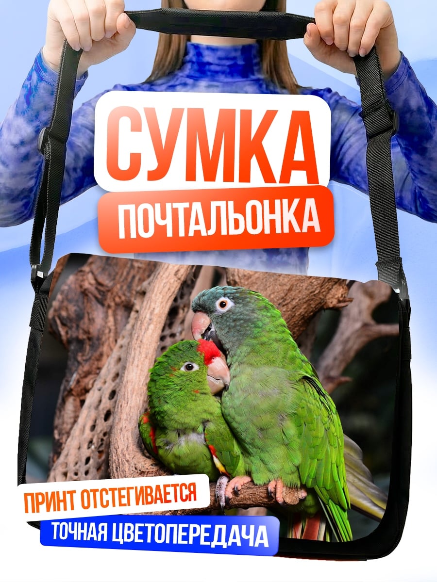 Сумка-почтальонка Пара попугаев