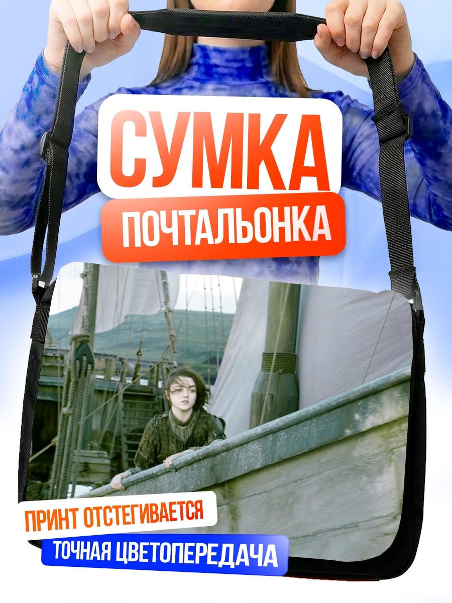 Сумка-почтальонка Девушка на корабле