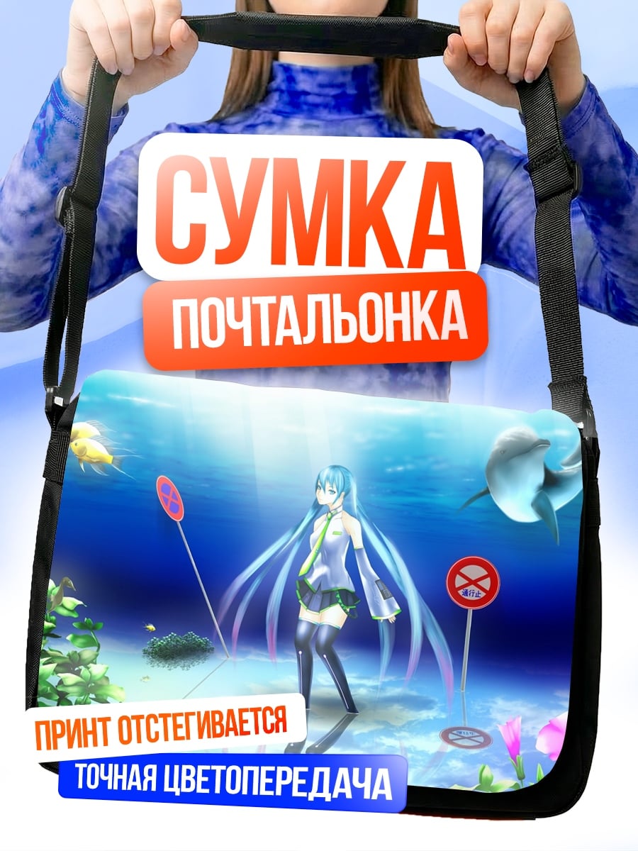 Сумка-почтальонка Аниме девушка под водой