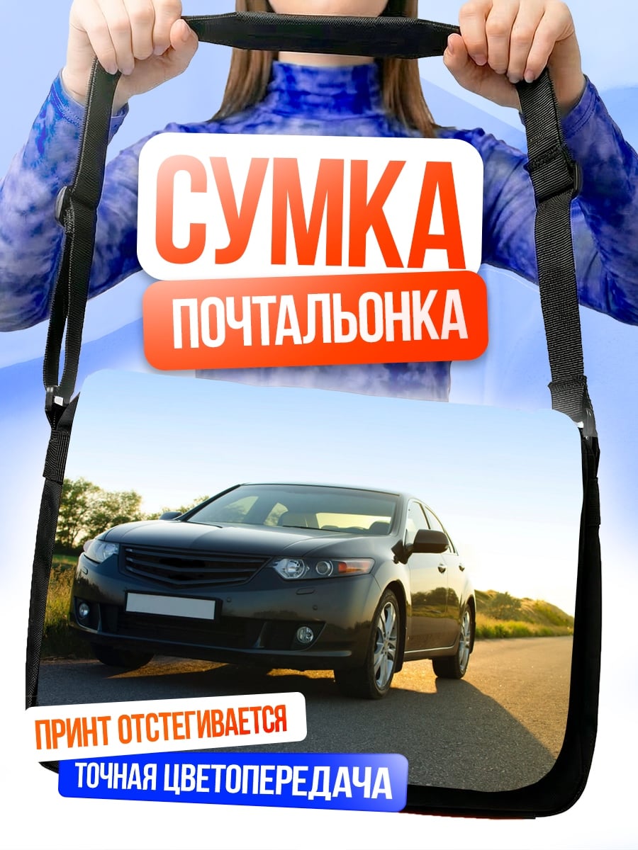 Сумка-почтальонка Черный седан на дороге