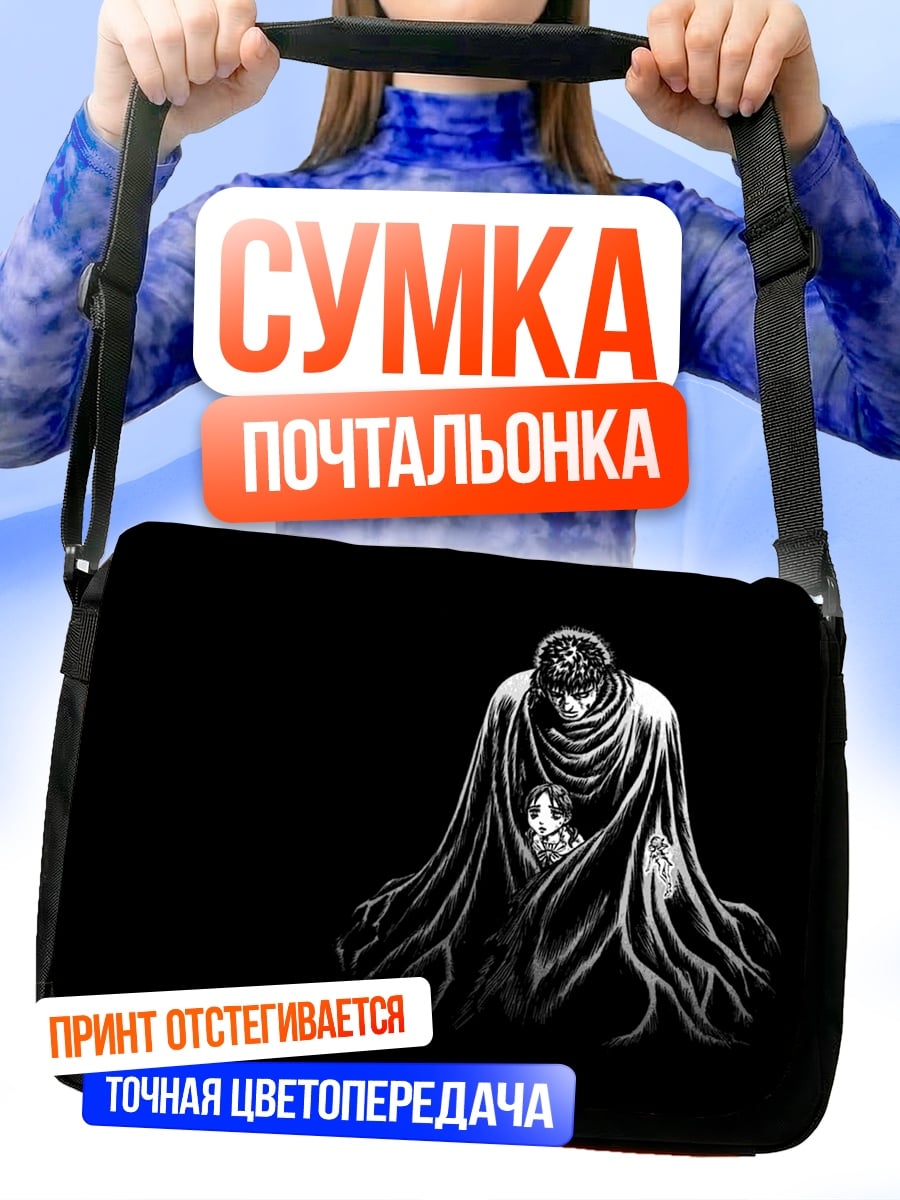 Сумка-почтальонка Мрачный персонаж в плаще