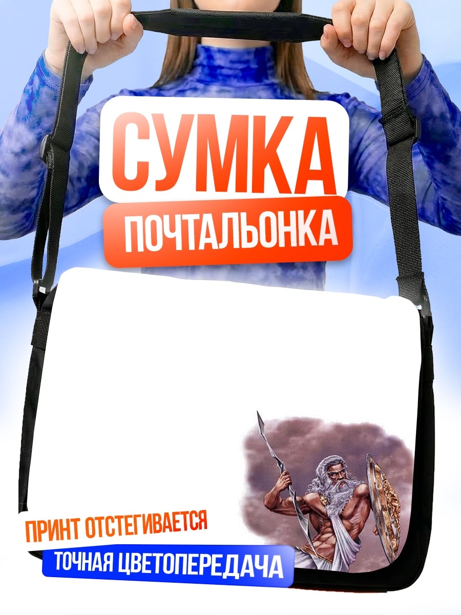 Сумка-почтальонка Древний воин с копьем