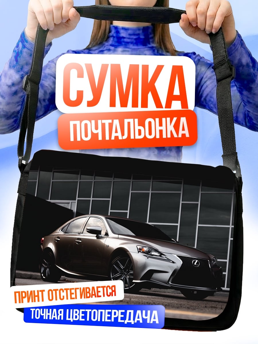 Сумка-почтальонка Серебристый спорткар