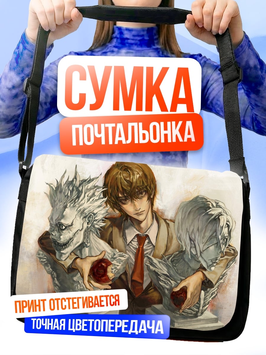Сумка-почтальонка Лайт Ягами с яблоками