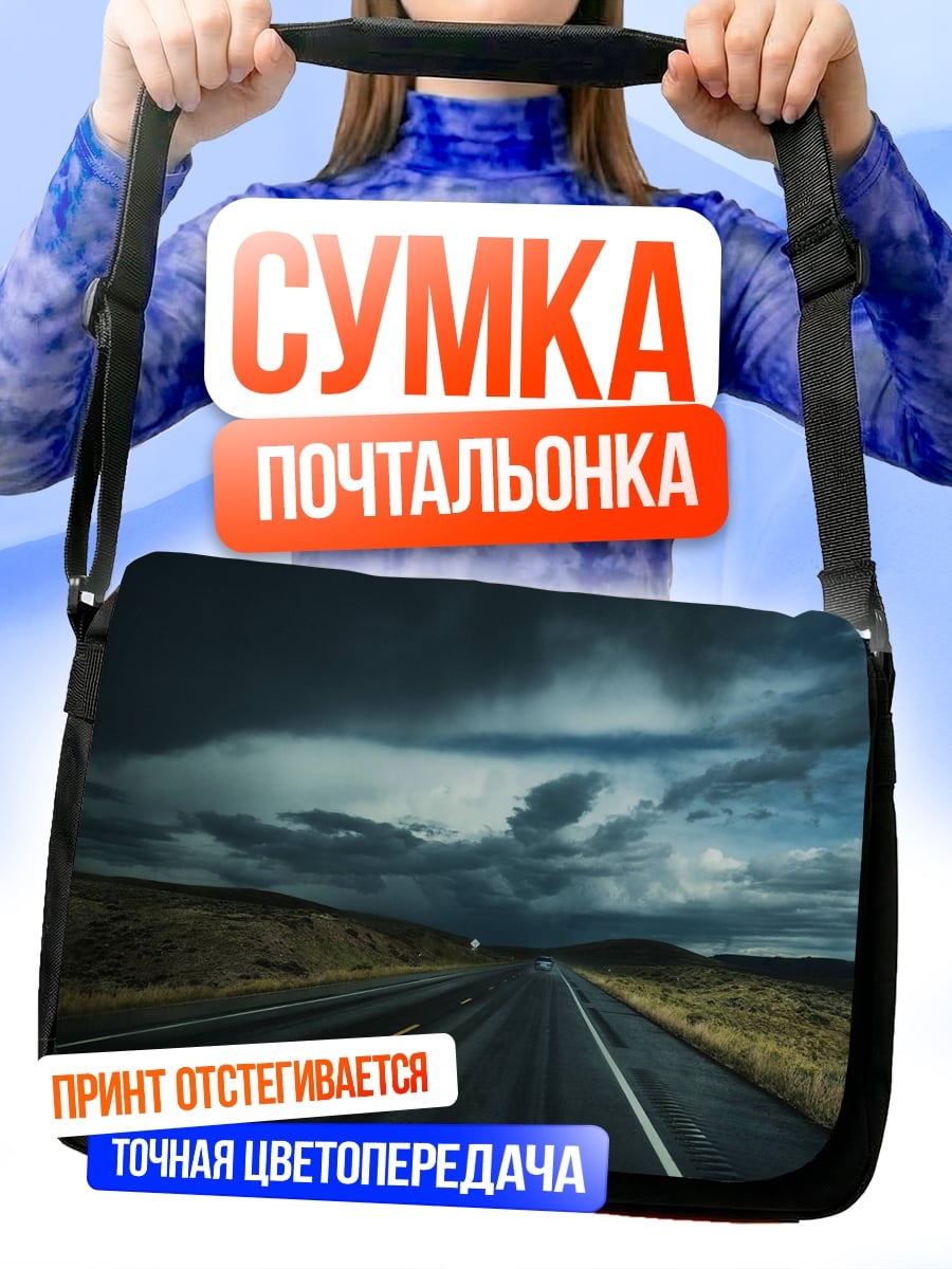 Сумка-почтальонка грозовой автобан