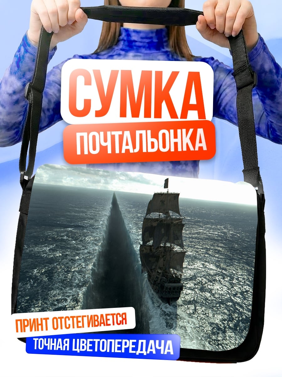 Сумка-почтальонка пиратский бриг