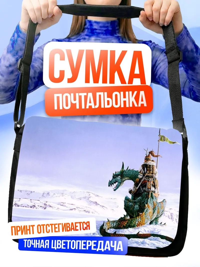Сумка-почтальонка всадник на драконе