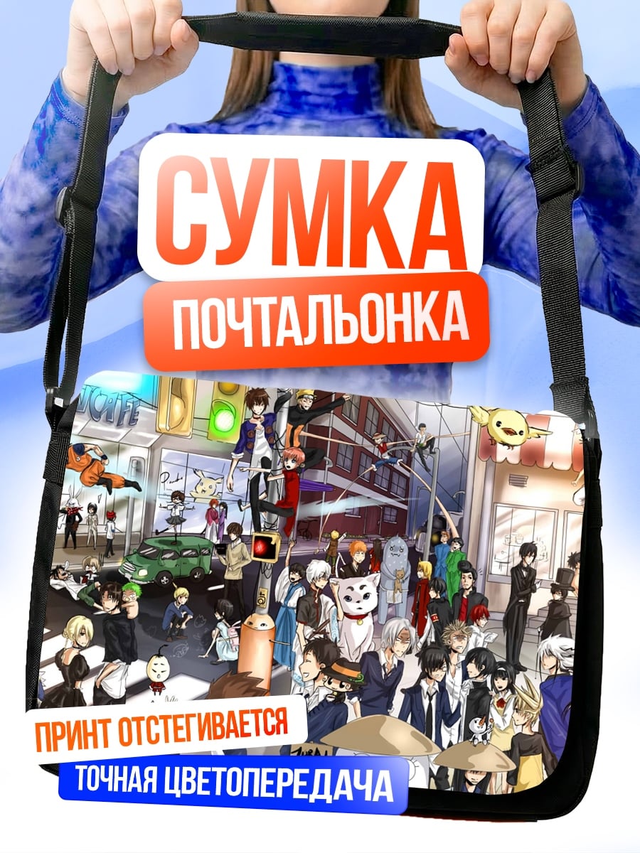 Сумка-почтальонка Коллаж аниме персонажей
