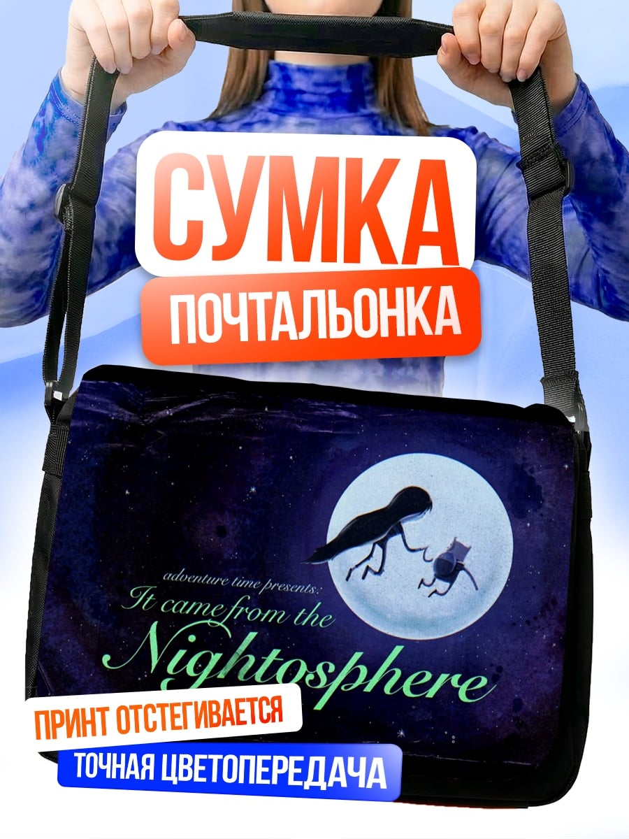 Сумка-почтальонка Пришло из Найтсферы