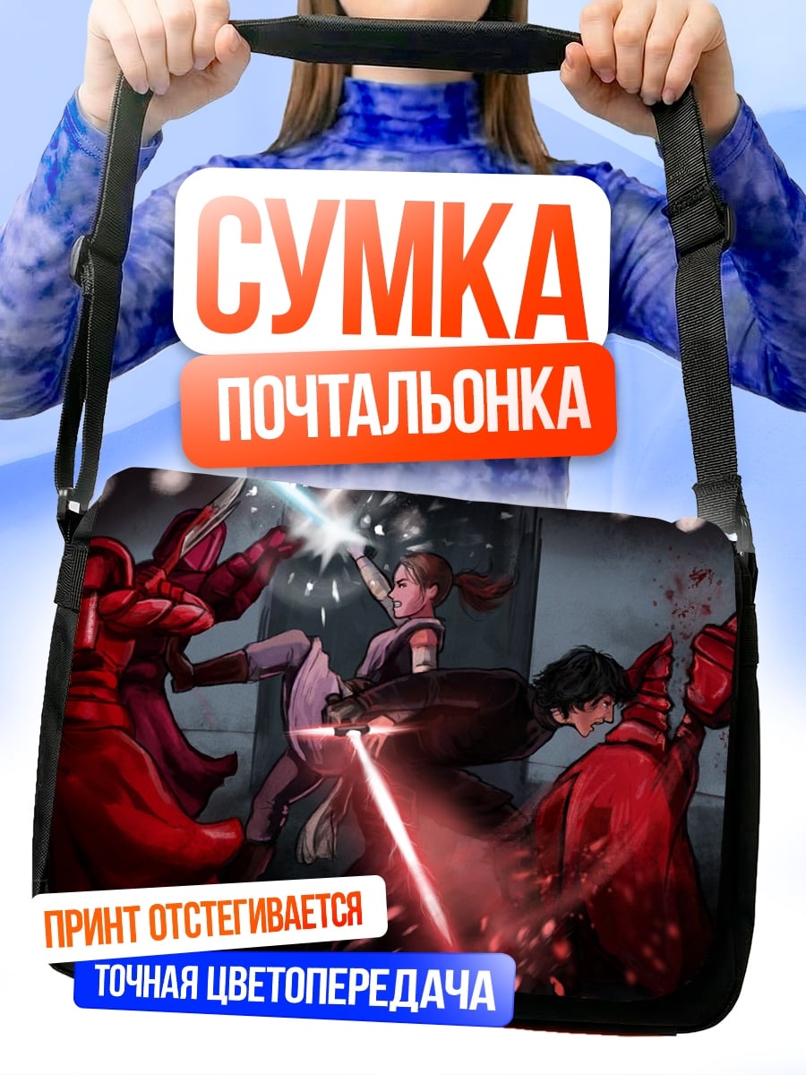 Сумка-почтальонка Битва джедаев