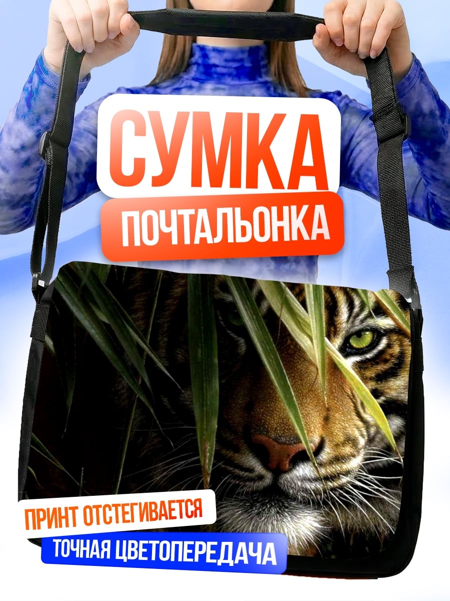 Сумка-почтальонка тигр в зарослях
