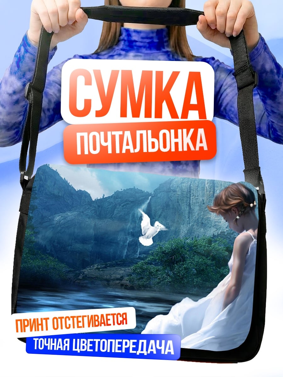 Сумка-почтальонка Девушка с голубем