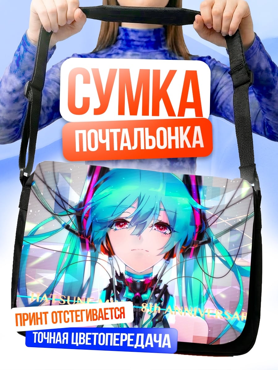 Сумка-почтальонка Мику футуристичная