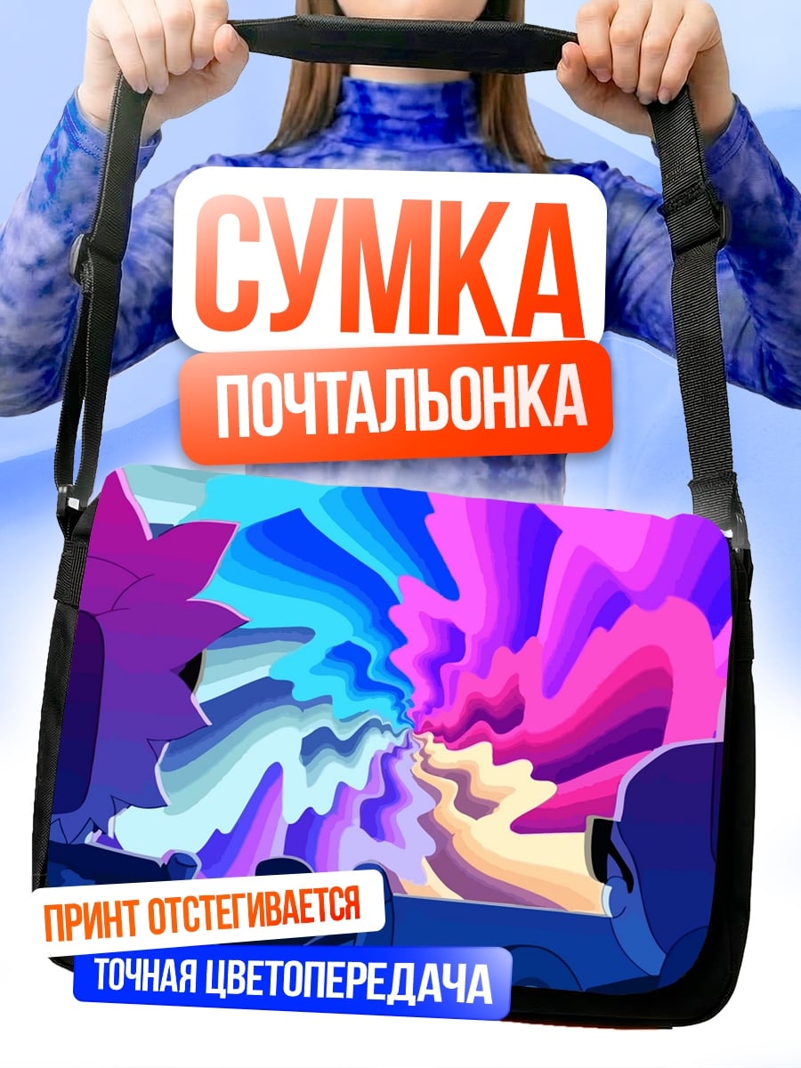 Сумка-почтальонка Психоделический вихрь