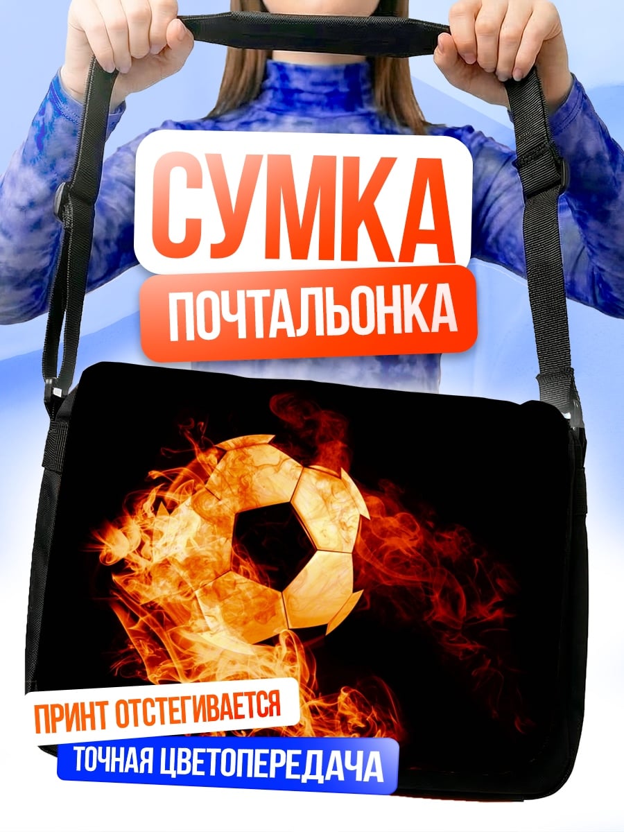 Сумка-почтальонка огненный мяч