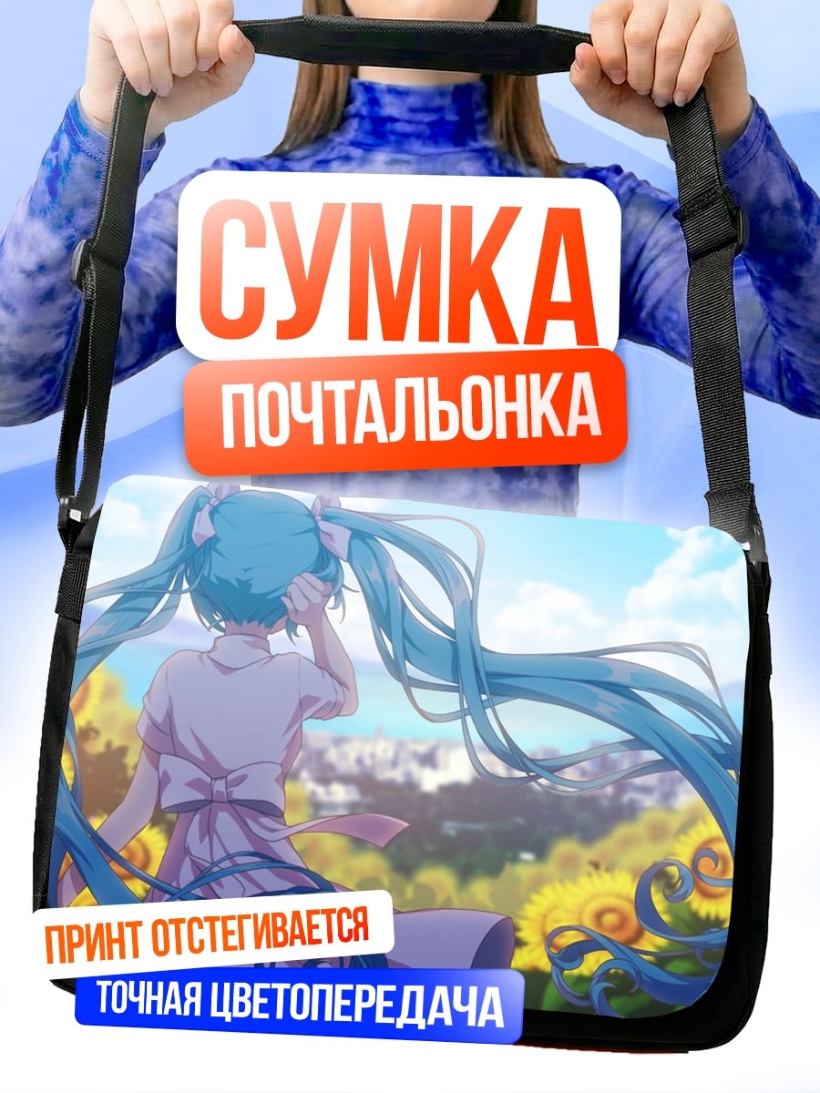 Сумка-почтальонка девушка в поле
