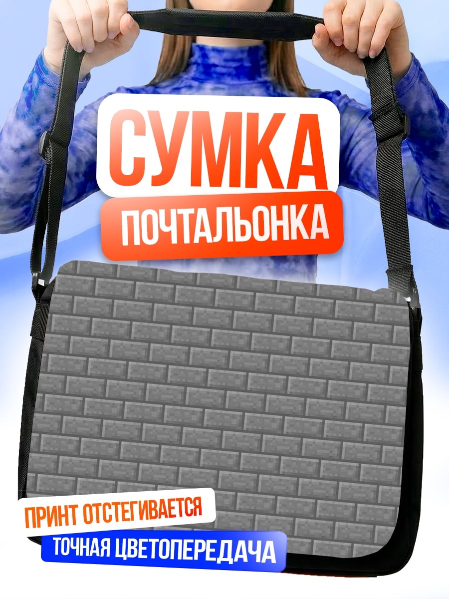 Сумка-почтальонка кирпичная стена